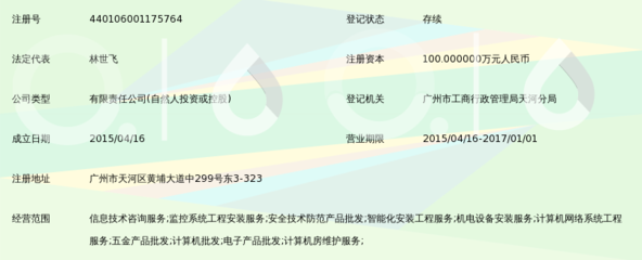 广州市博晨悦海信息科技