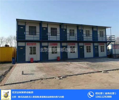 咨询) 现在法利莱集装箱移动板房已经遍布全国各地,分公司以及工厂